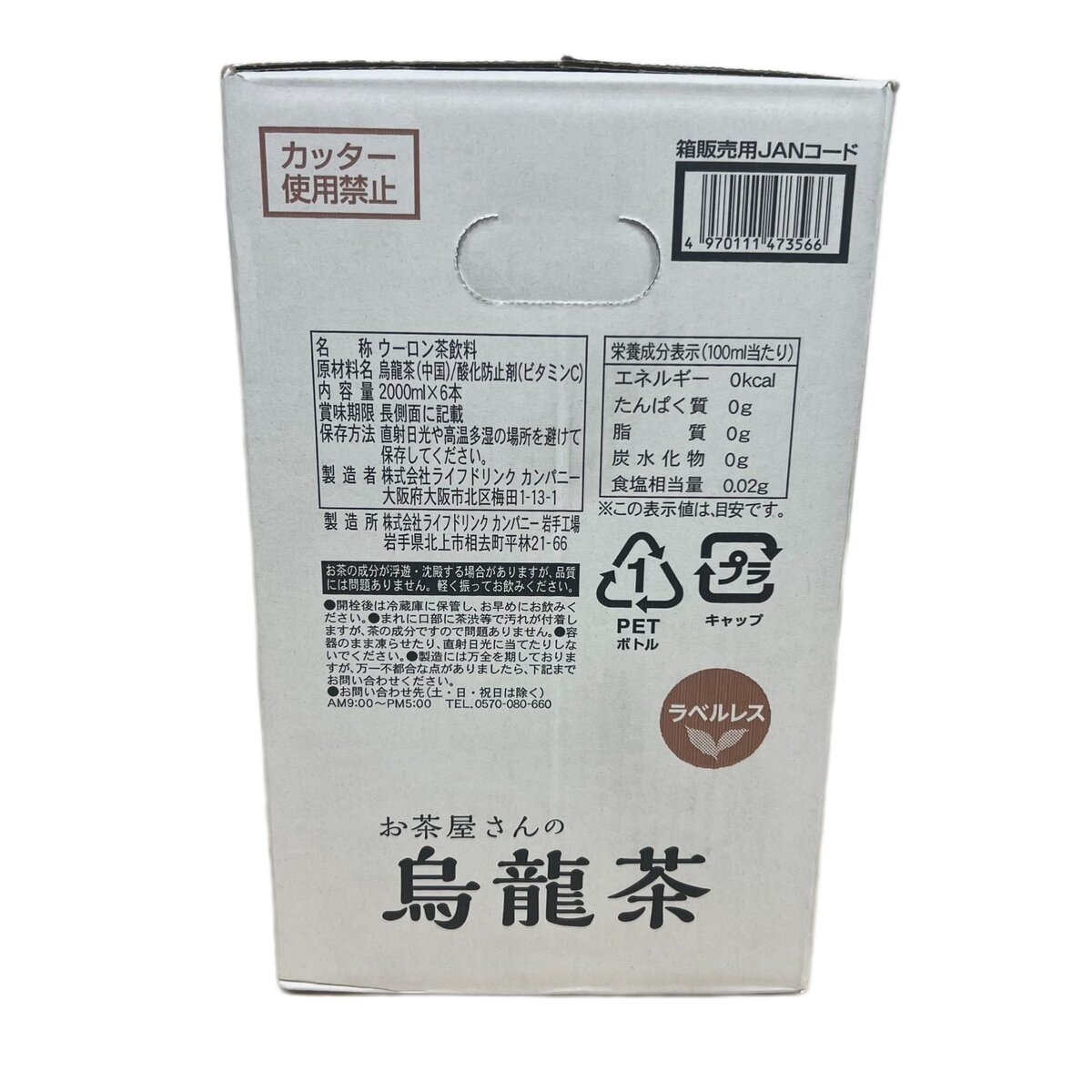 お茶屋さんの烏龍茶2L x 6本