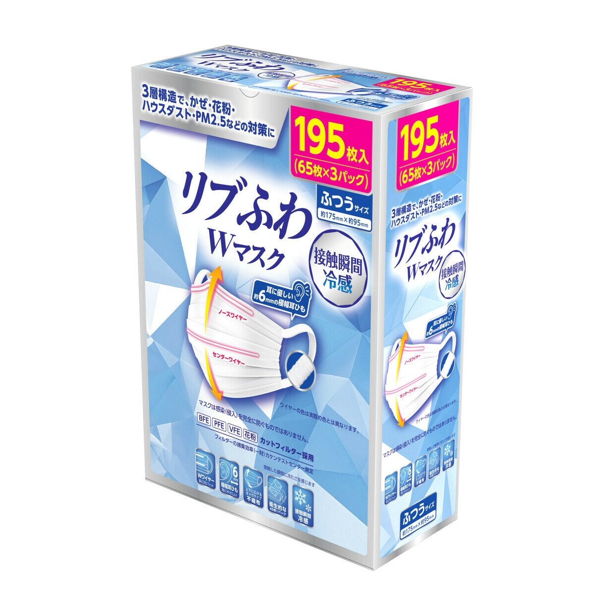 リブふわ 3層 冷感マスク 195枚