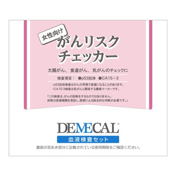 がんリスクチェッカー女性向け