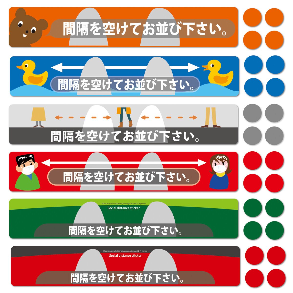 屋内用ソーシャルディスタンスステッカー (ステッカー＋案内ドット) 5枚セット