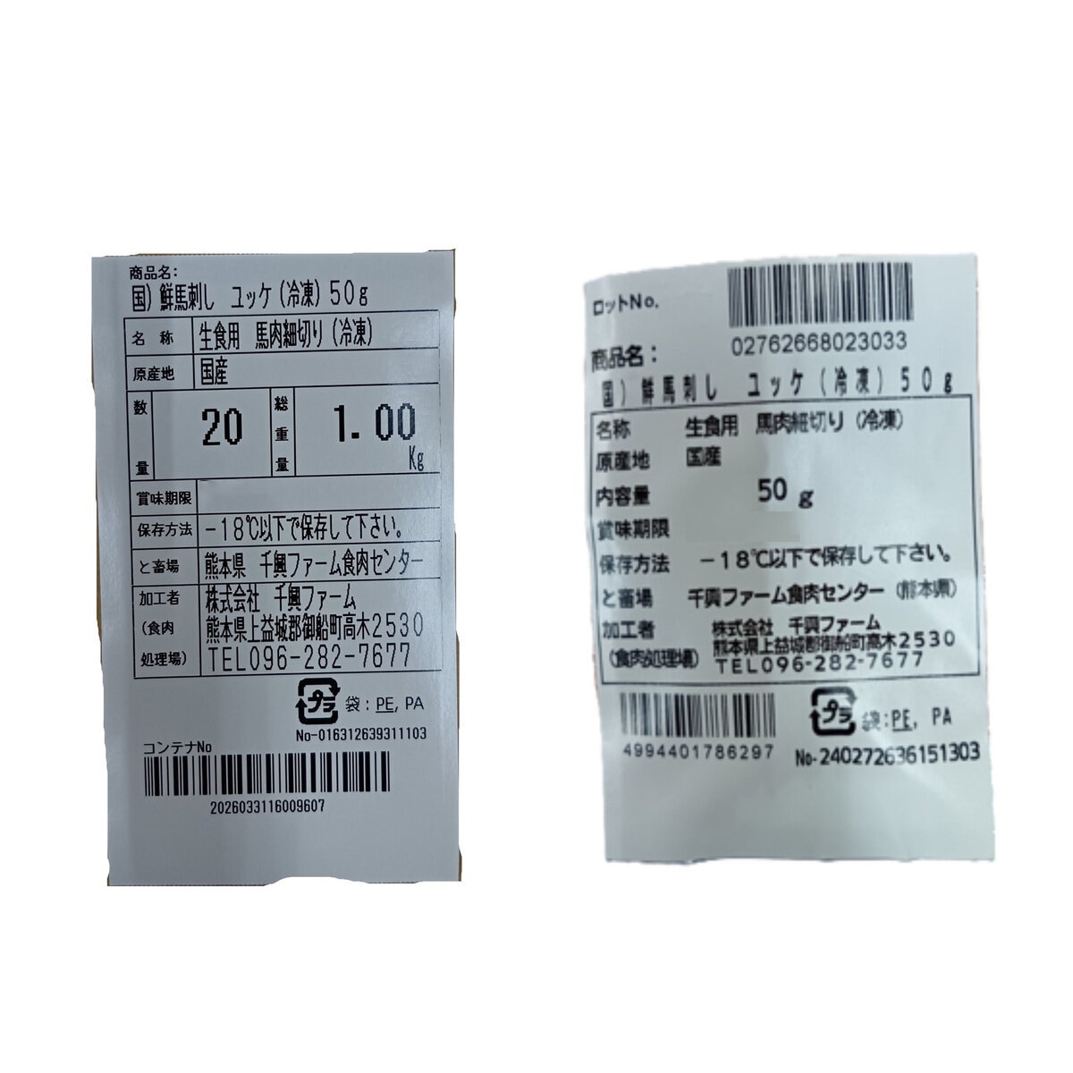 【冷凍】鮮馬刺しユッケ 50g x 20パック 【冷凍】鮮馬刺しユッケ 50g x 20パック