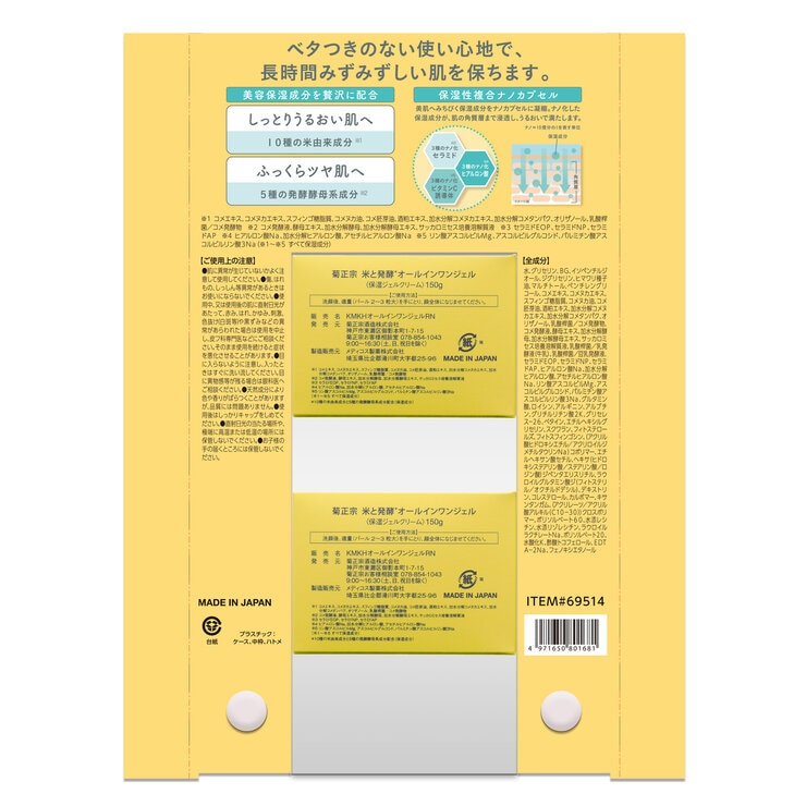 菊正宗 米と発酵オールインワンジェル 150g 2個セット | Costco Japan