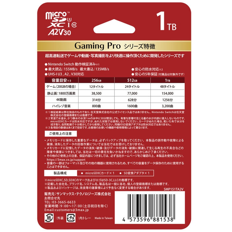サンマックス MicroSDカード 1TB Gaming Pro