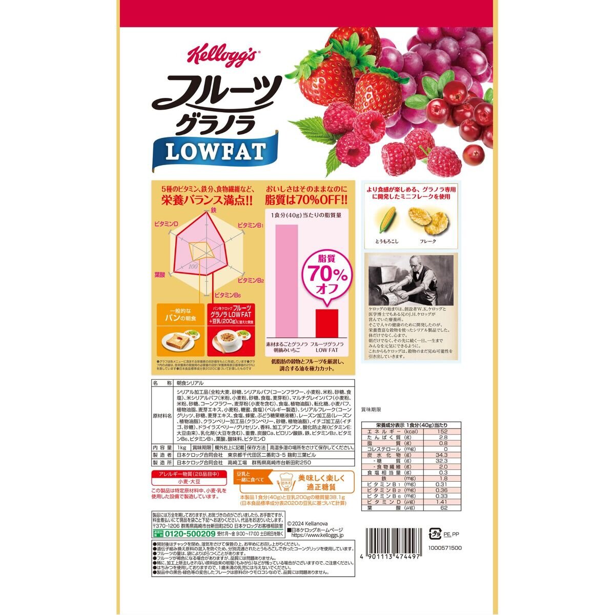 ケロッグ フルーツグラノラローファット 1kg