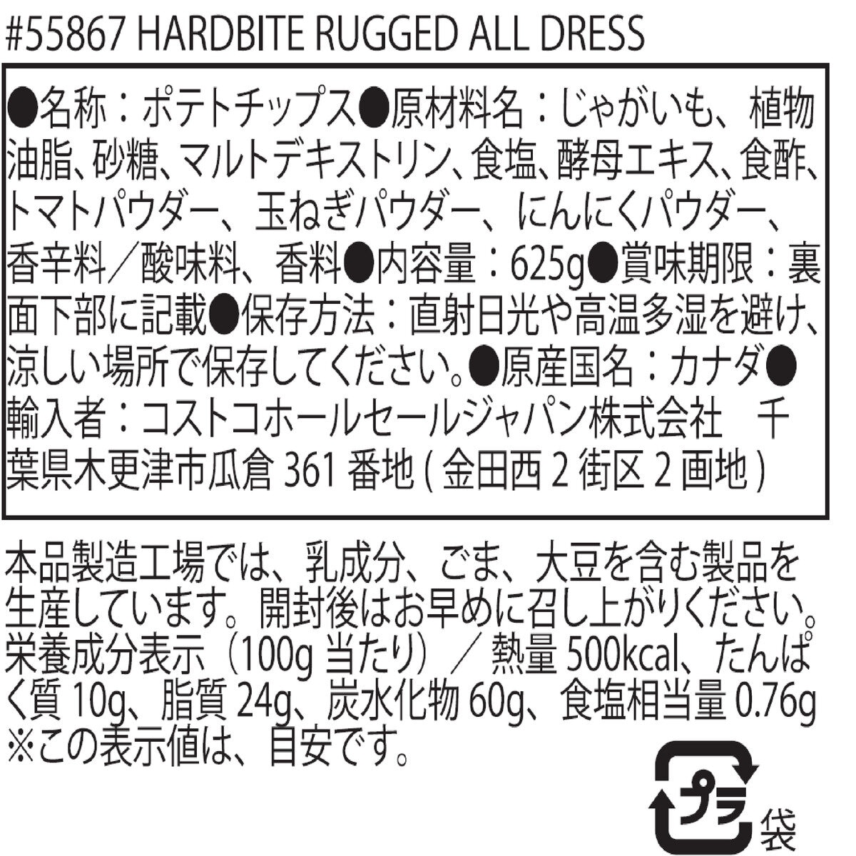 ハードバイト ラキッドオールドレスド ポテトチップス 625g