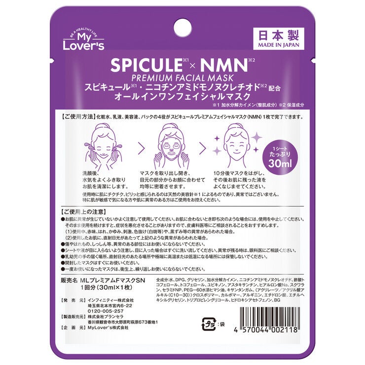 スピキュール プレミアムフェイシャルマスク 1枚 x 15個 NMN スピキュール プレミアムフェイシャルマスク 1枚 x 15個 NMN