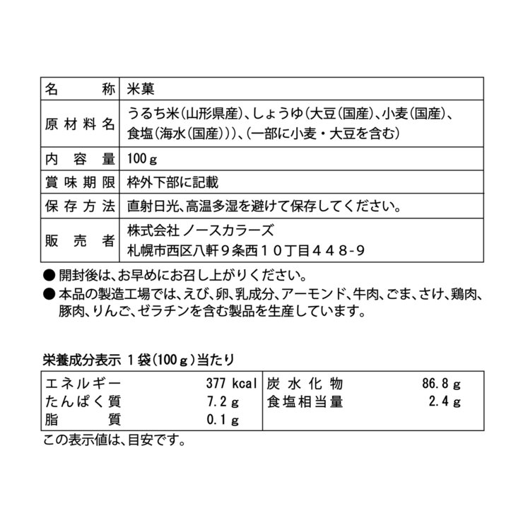 ノースカラーズ 純国産 うす焼せんべい しょうゆ味 100g x 12袋 ノースカラーズ 純国産 うす焼せんべい しょうゆ味 100g x 12袋