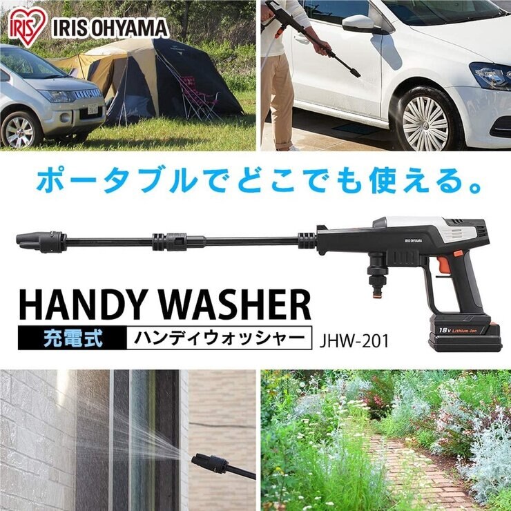 アイリスオーヤマ 充電式ハンディウォッシャー JHW-201 アイリスオーヤマ 充電式ハンディウォッシャー JHW-201