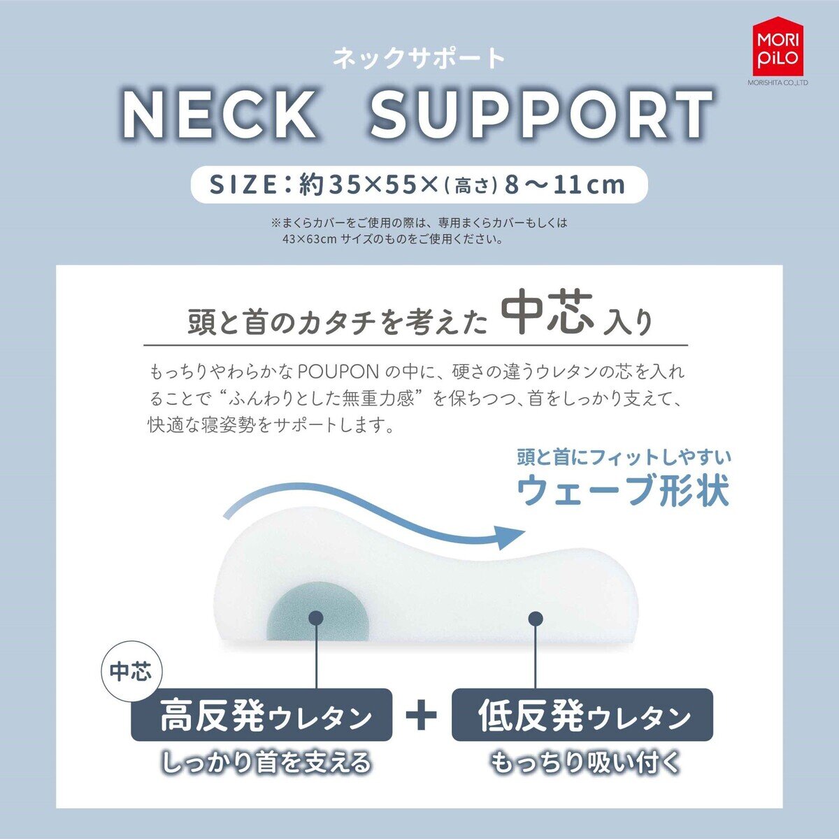 モリシタ もっちり吸いつく 生まくら ネックサポート
