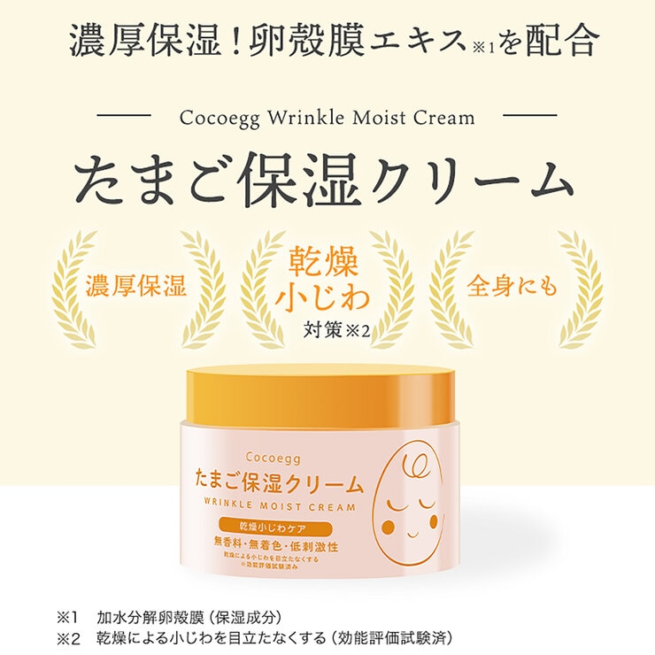 Cocoegg たまご保湿クリーム 180g x 2個セット