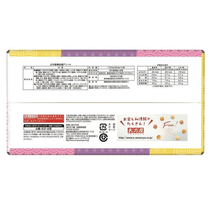 ぷち歌舞伎揚げ アソート３種 60袋入 (1056 g)