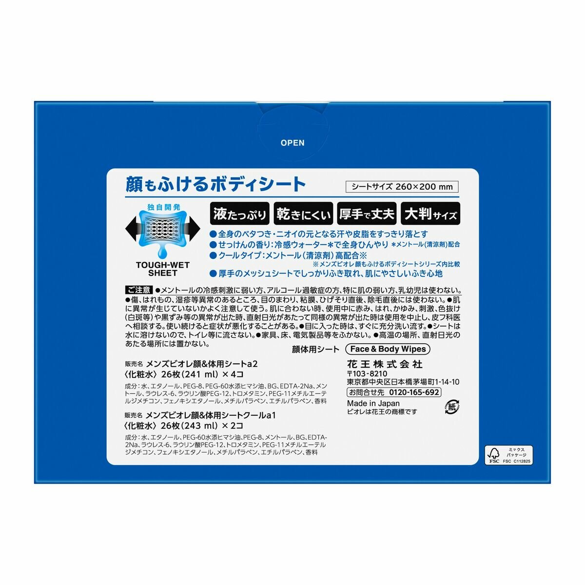 メンズビオレ 顔もふけるボディシート 26枚 x 6パック