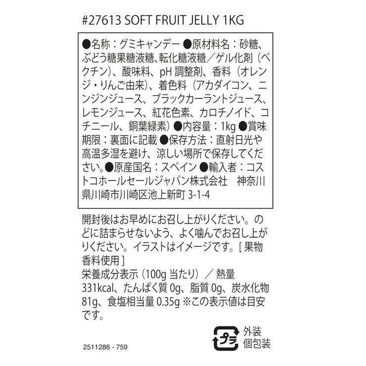ヴィダル ソフトフルーツグミ 1kg ヴィダル ソフトフルーツグミ 1kg
