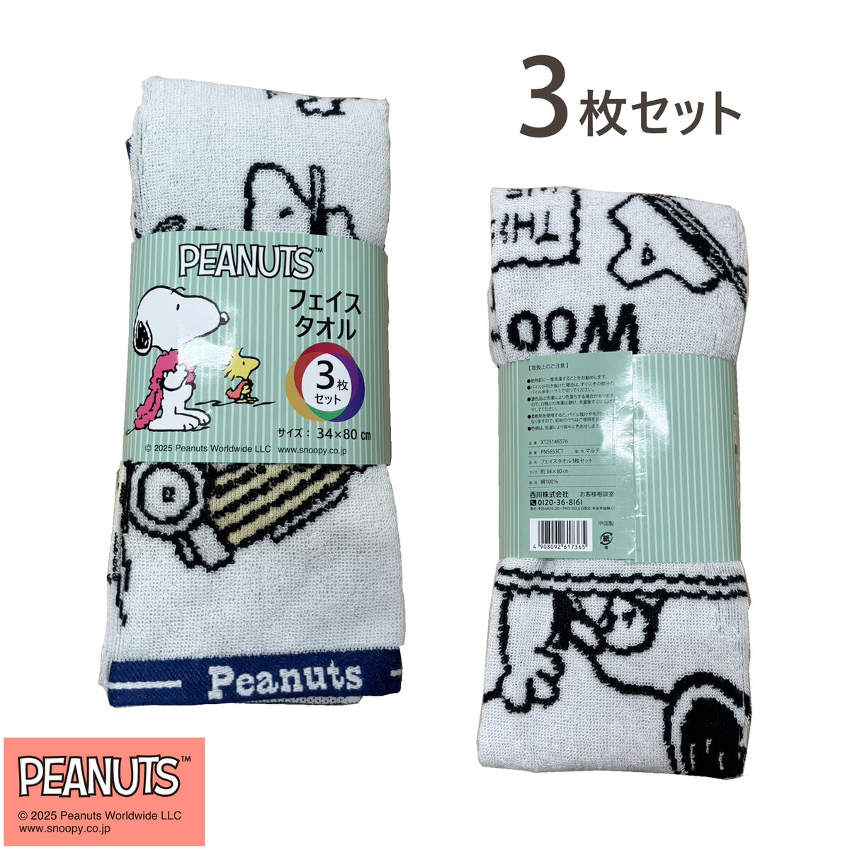 西川　スヌーピーフェイスタオル３枚セット 34x80cm