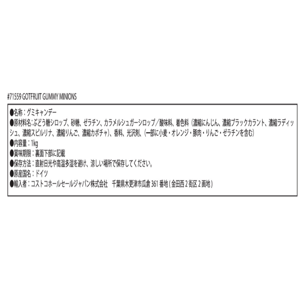 フルーツグミ ミニオンズ 1000g