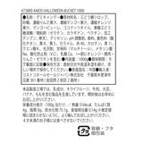 アモス ハロウィーンバケット 1000