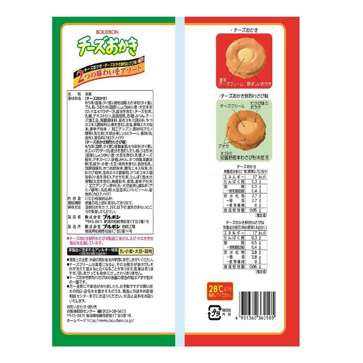 ブルボン　チーズおかきアソート 400 g