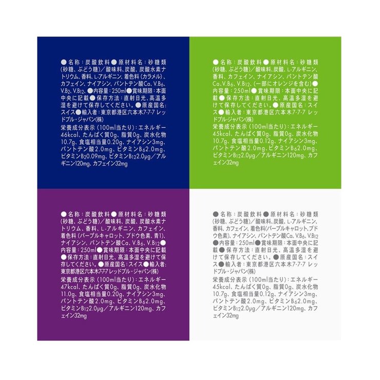 レッドブル バラエティーパック 2025年冬バージョン 250ml x 12缶