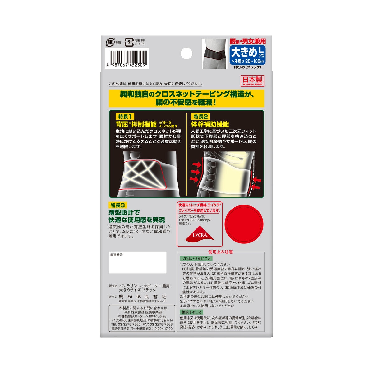 バンテリンコーワ サポーター腰用大きめサイズ