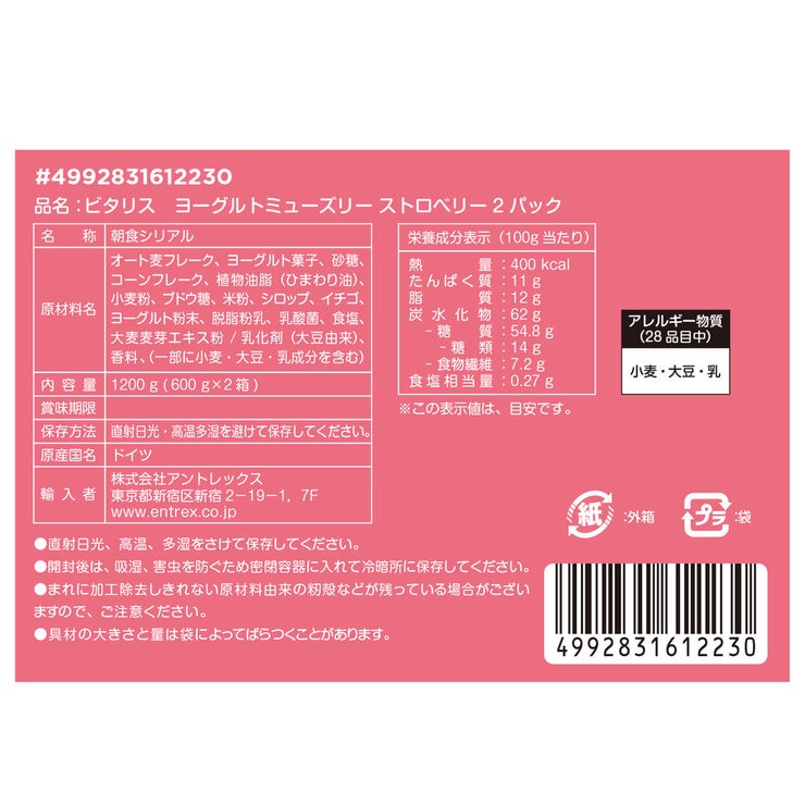 ビタリス ミューズリーイチゴヨーグルト 600g x 2 ビタリス ミューズリーイチゴヨーグルト 600g x 2