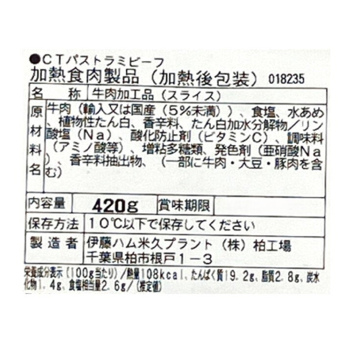 伊藤ハム パストラミビーフスライス 420g 伊藤ハム パストラミビーフスライス 420g