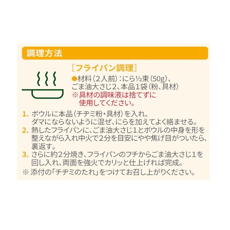 ビビゴ チヂミの素 2人前 x 5袋