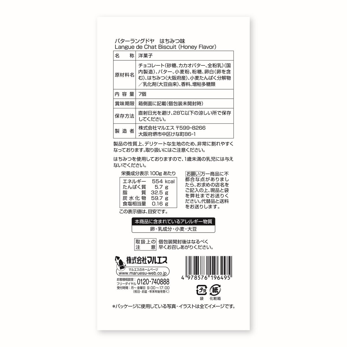 マルエス バター ラングドヤ はちみつ味 14個