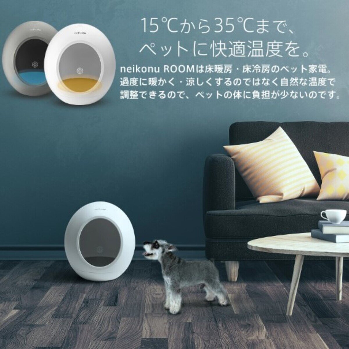 NEIKONU ROOM 床冷暖房 ヒーリングミュージック付きスマートペットハウス グレー RM24001-GRY