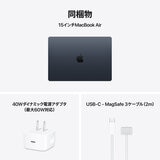 Apple/MacBook Air 15インチ/10コアCPU/ 10コアGPU/M5チップ /16GB/512GB SSD-ミッドナイト