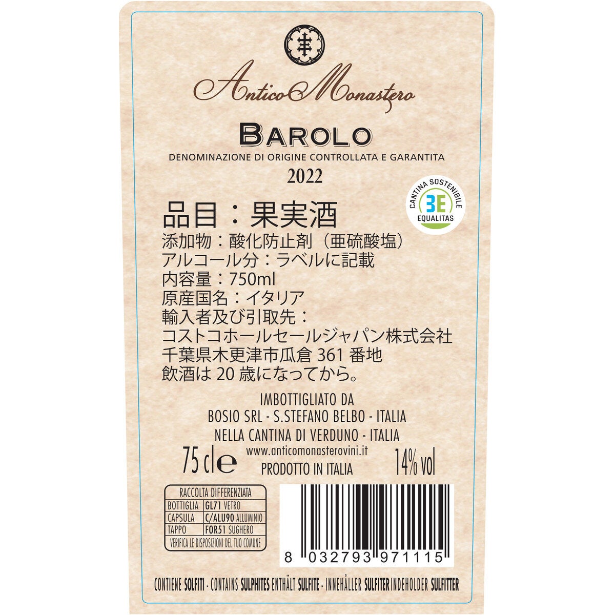 アンティコ・モナステロ バローロ 750ml アンティコ・モナステロ バローロ 750ml