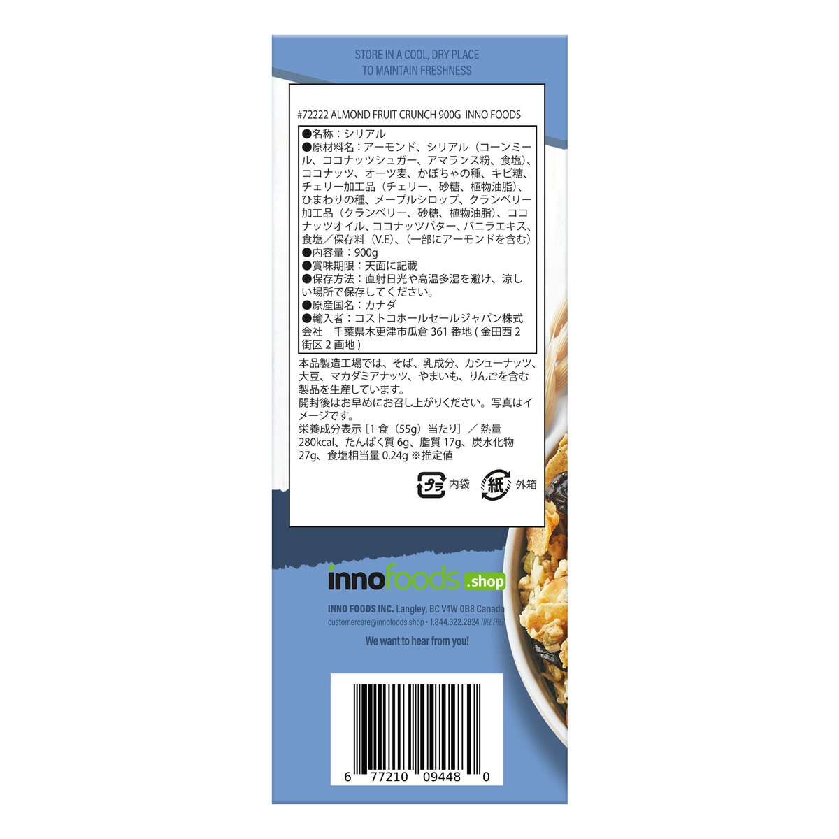 Innofoods アーモンドフルーツクランチシリアル 900g