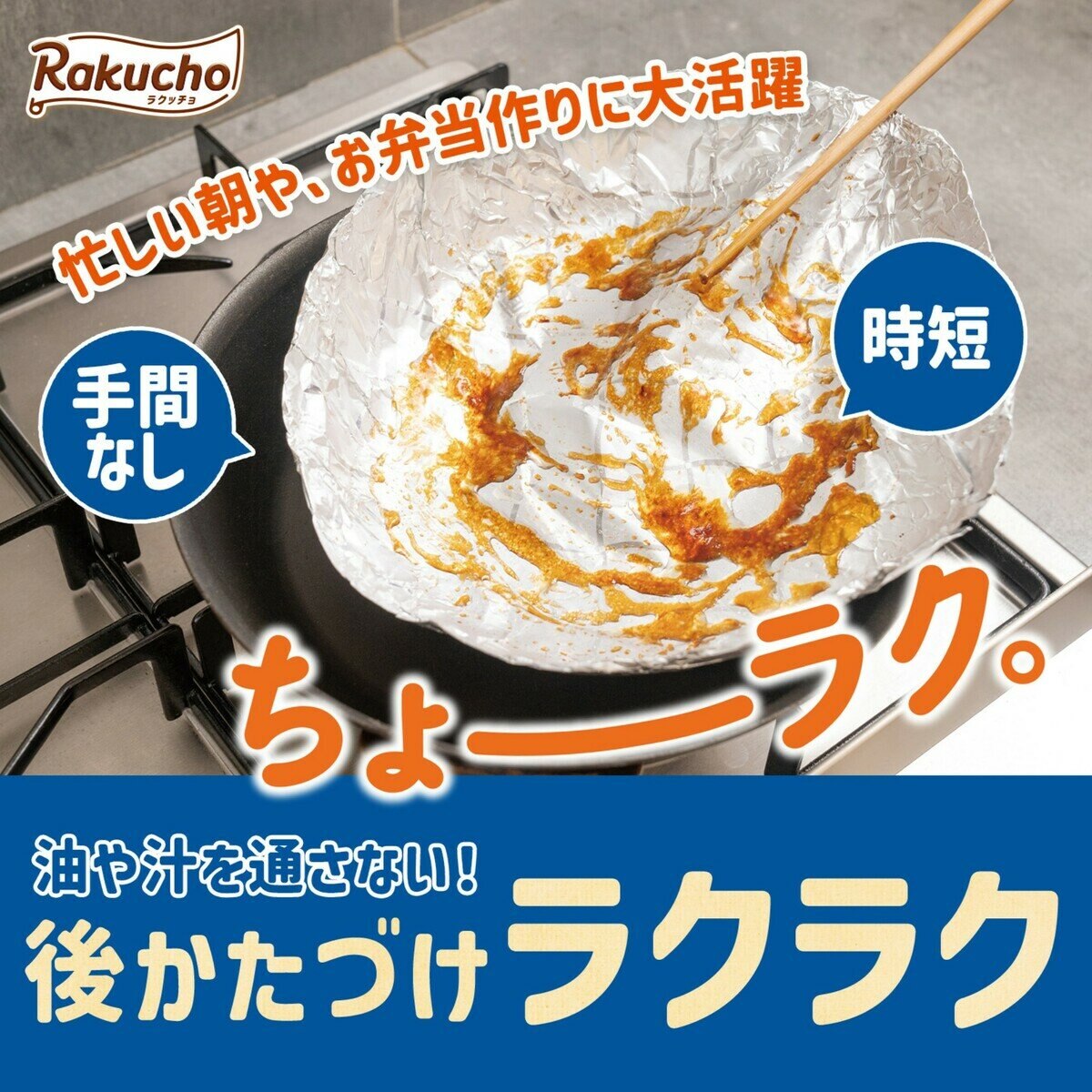 ラクッチョ フライパン用 ホイルシート10m x 4本入り ラクッチョ フライパン用 ホイルシート10m x 4本入り