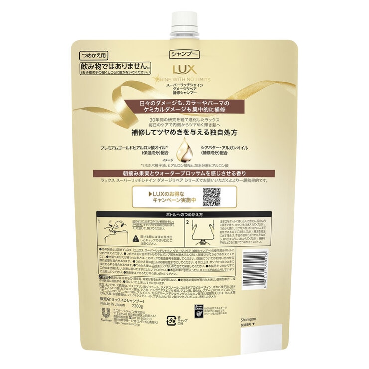 LUX (ラックス) スーパーリッチシャイン ダメージリペア シャンプー 詰替え用 2.2kg