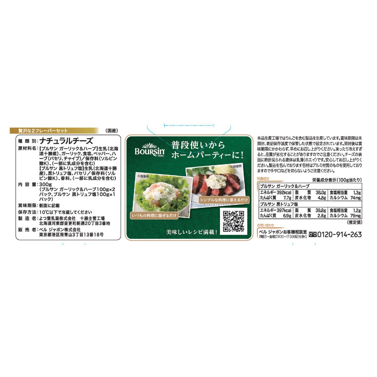 ブルサン 贅沢な2フレーバーセット 3個入り