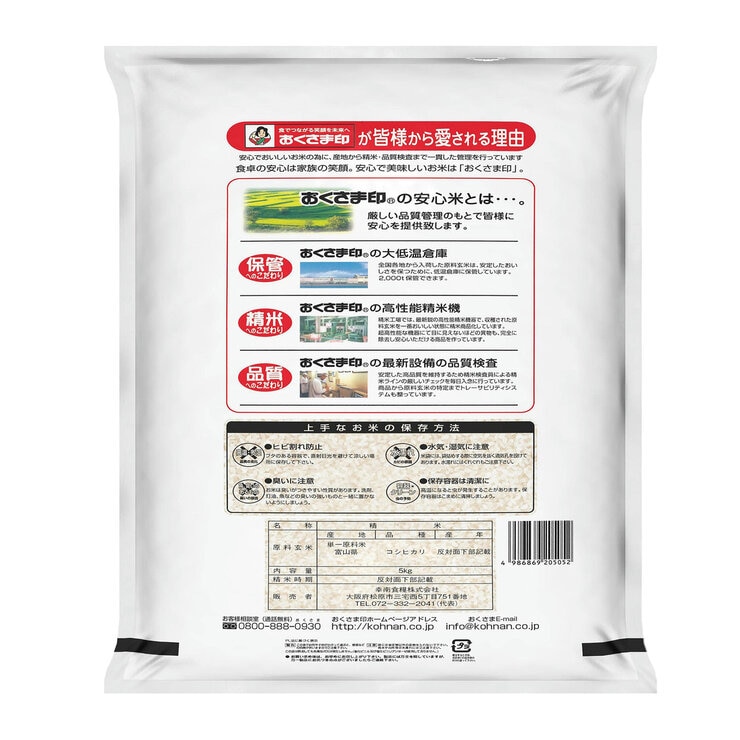 富山県産 こしひかり 5kg