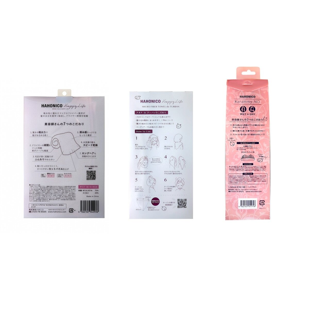 ハホニコ タオル1枚, ターバン1枚, カラミーブラシ セット ハホニコ タオル1枚, ターバン1枚, カラミーブラシ セット