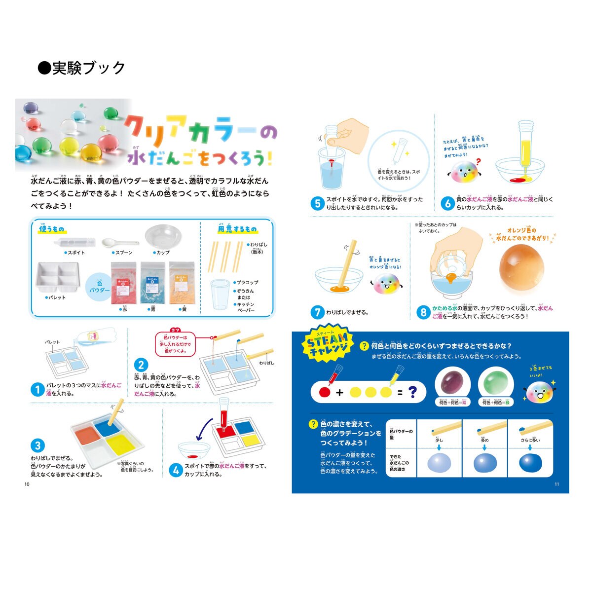 マジカルレインボー ぷるぷる水だんご