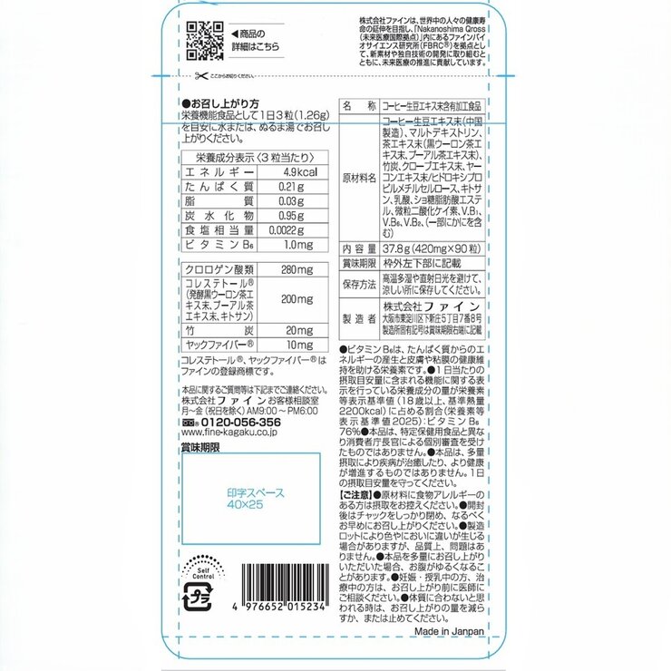 カロリー気にならないサプリ 脂質専用 90粒 カロリー気にならないサプリ 脂質専用 90粒