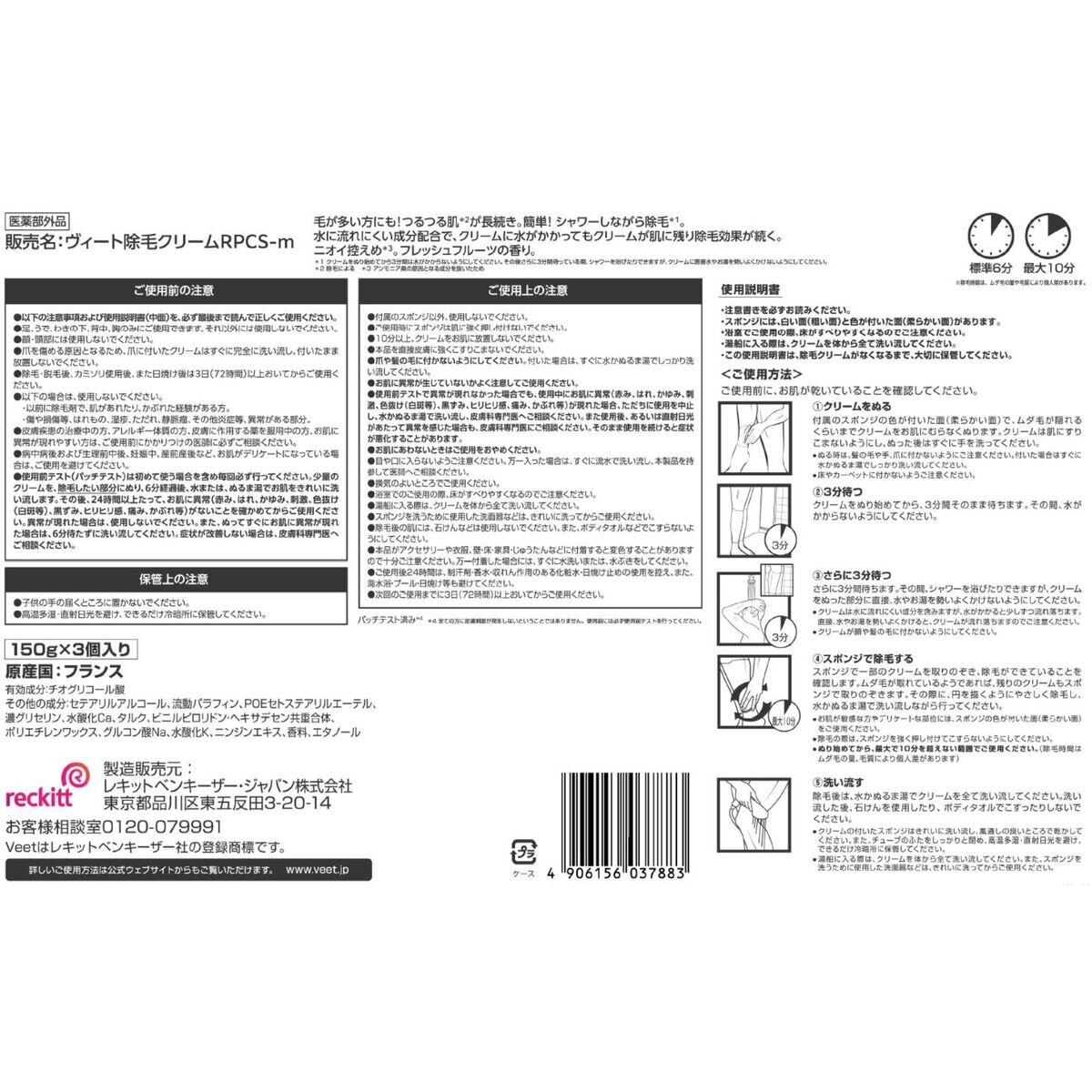 ヴィートメン バスタイム専用 除毛クリーム 150gx3個セット