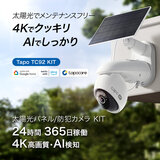 TP-Link Tapo 4K 800万画素 パンチルト 防犯カメラ 屋外 太陽光ソーラー 監視カメラ Wi-Fi 見守りカメラ スマホ対応 IP65 防水防塵 音声通話 TC92KIT