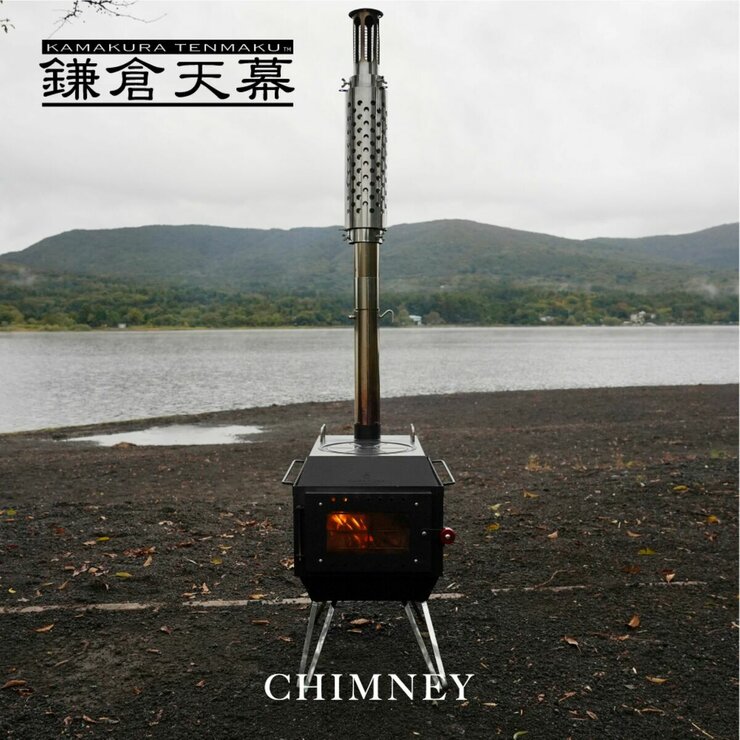 鎌倉天幕 FIRE PIT-40 OPTION CHIMNEY 延長用煙突