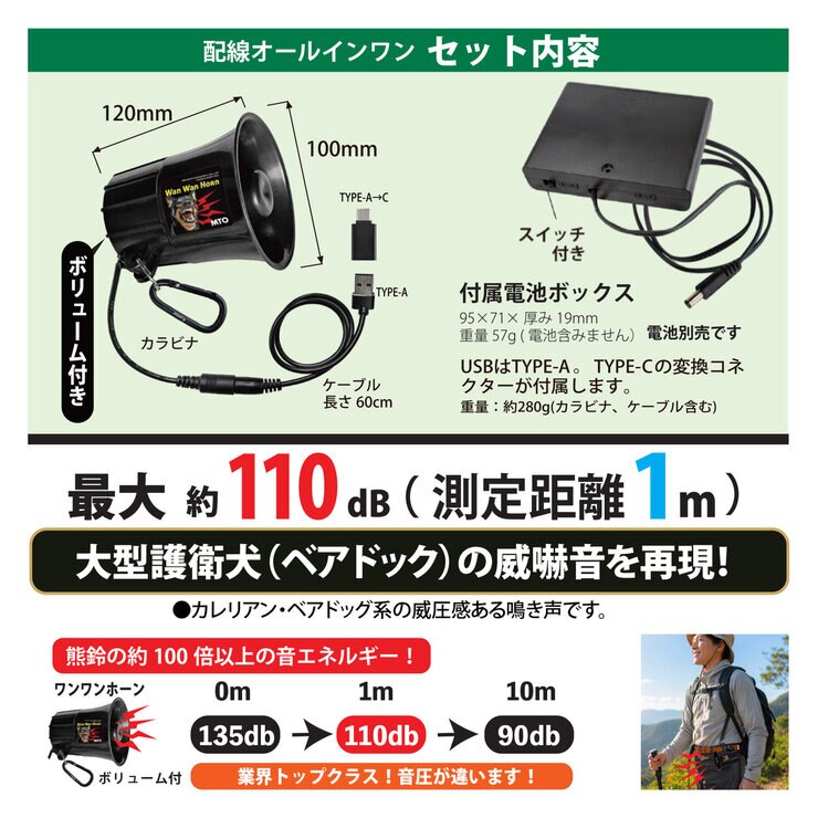 MTO 熊よけわんわんホーン カラビナ＋電池ケース付　DCC011-HOW-C