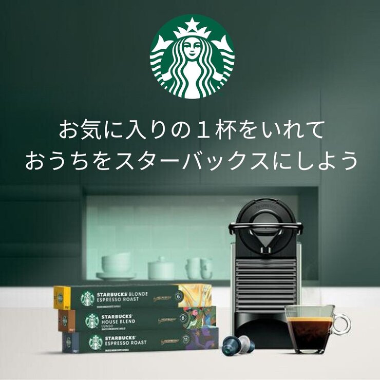 スターバックス ネスプレッソ互換カプセル デカフェ 50カプセル スターバックス ネスプレッソ互換カプセル デカフェ 50カプセル
