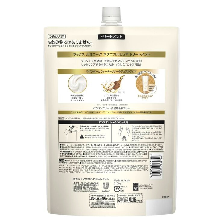 LUX (ラックス) ルミニーク ボタニカルピュア トリートメント 詰替え用 2.1kg