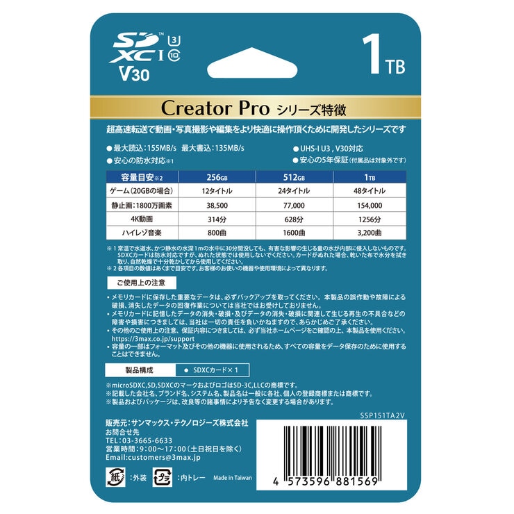 サンマックス SDXCカード 1TB Creator Pro サンマックス SDXCカード 1TB Creator Pro