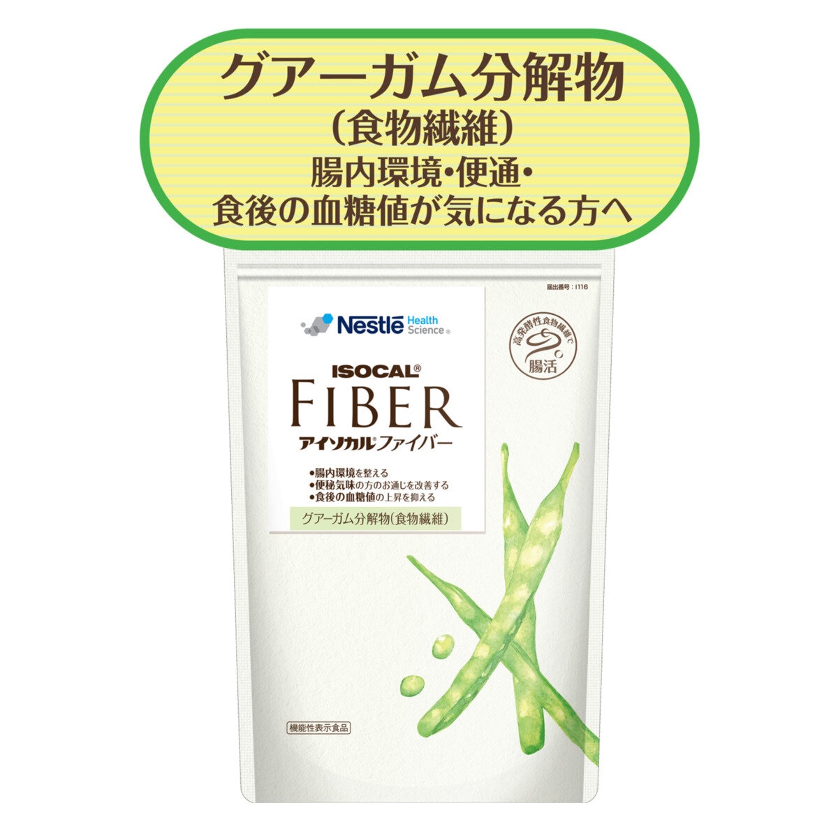 アイソカルファイバー 800g