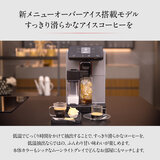 ガジア 全自動コーヒーマシン マジェンタプレステージ オーバーアイス SUP051U(G)