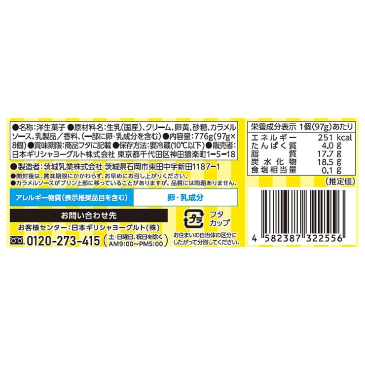 ATHENA カスタードプリン 8個入り ATHENA カスタードプリン 8個入り