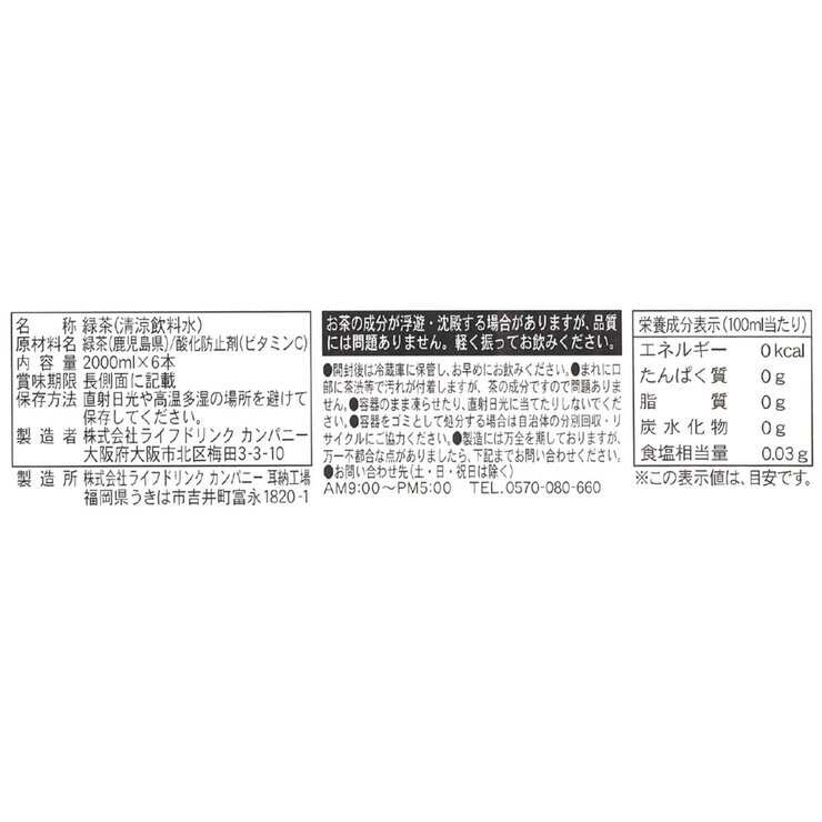 お茶屋さんの緑茶 2L x 6本 ラベルレス お茶屋さんの緑茶 2L x 6本 ラベルレス