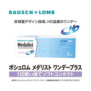 メダリスト ワンデープラス 30枚入り